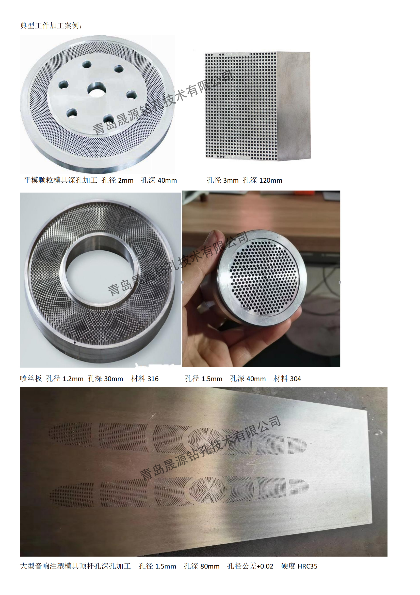 精密立式型三坐標(biāo)深孔鉆  典型工件加工案例